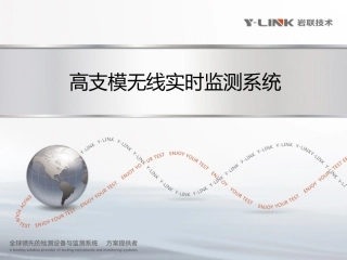 高支模无线监测系统产