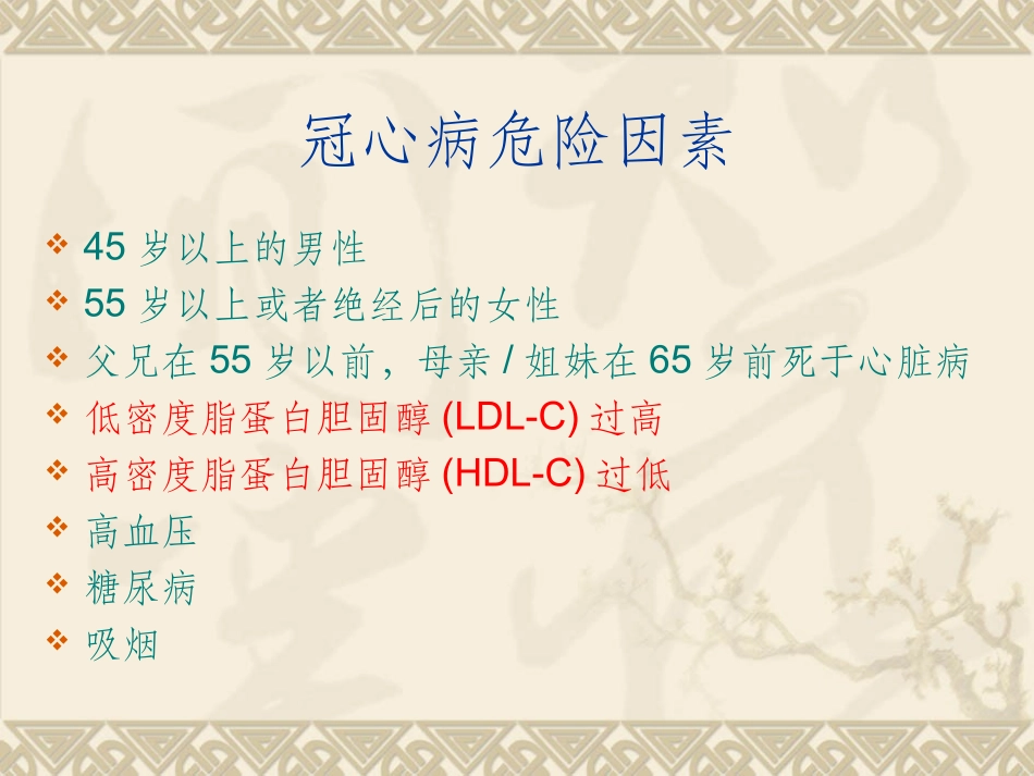 高脂血症的防治_第2页