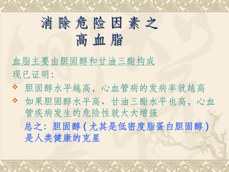 高脂血症的防治_第3页