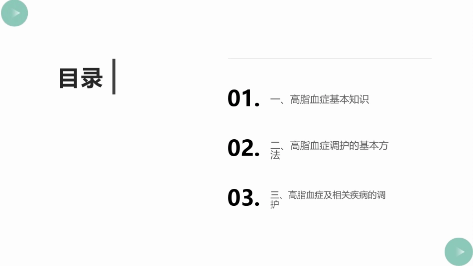 高脂血症调养和护理_第2页