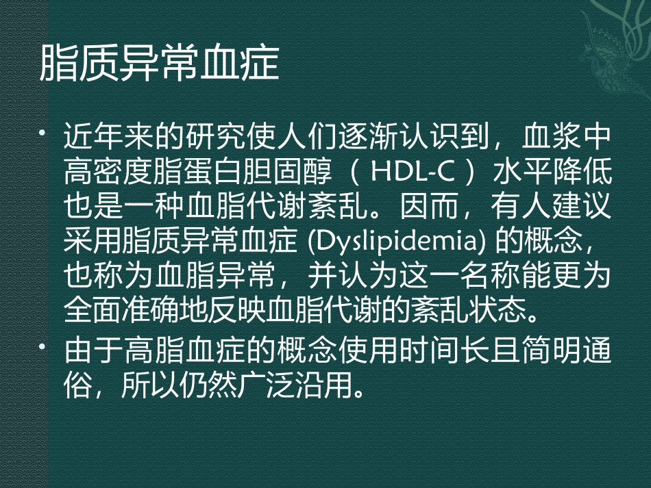 高脂血症模板_第3页