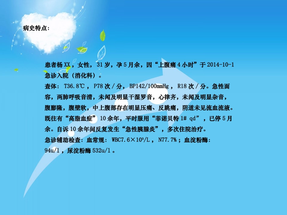 高脂血症性胰腺炎病例_第2页