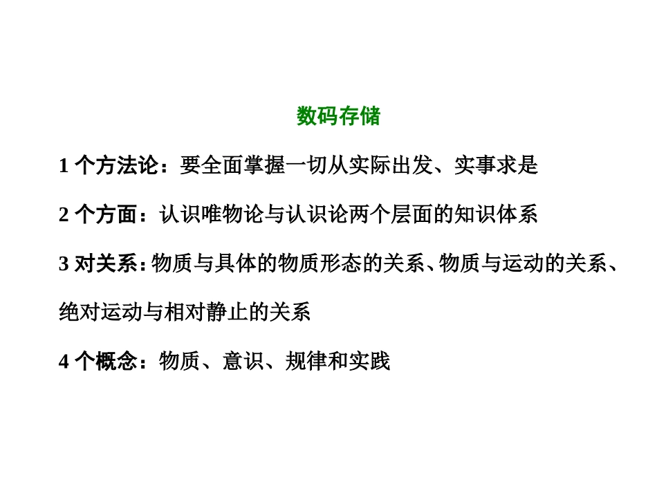 高中政治探究世界的本质_第2页