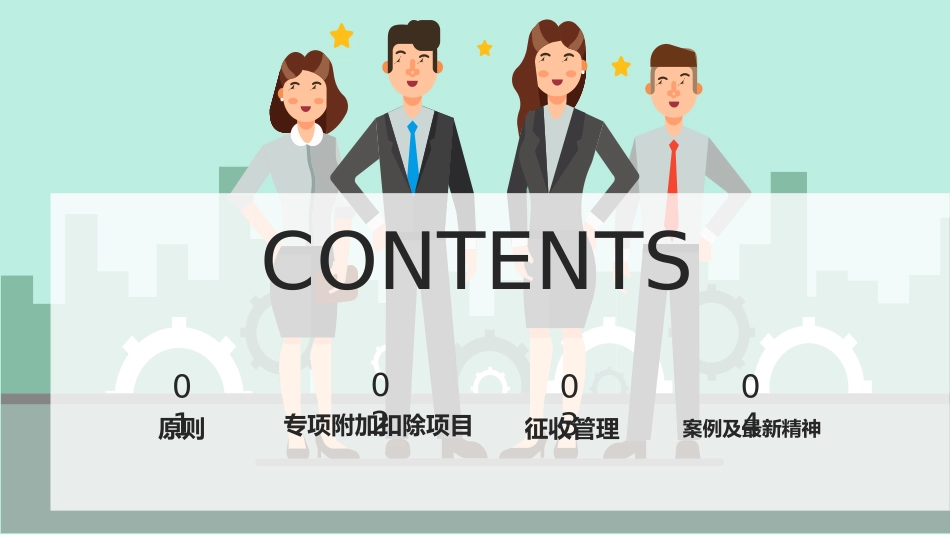 个人所得税专项附加扣除办法解读_第2页
