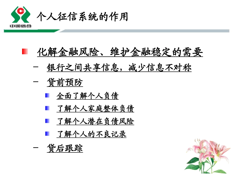 个人征信简介_第2页