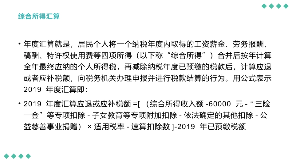 个税APP汇算清缴申报操作步骤讲解_第2页