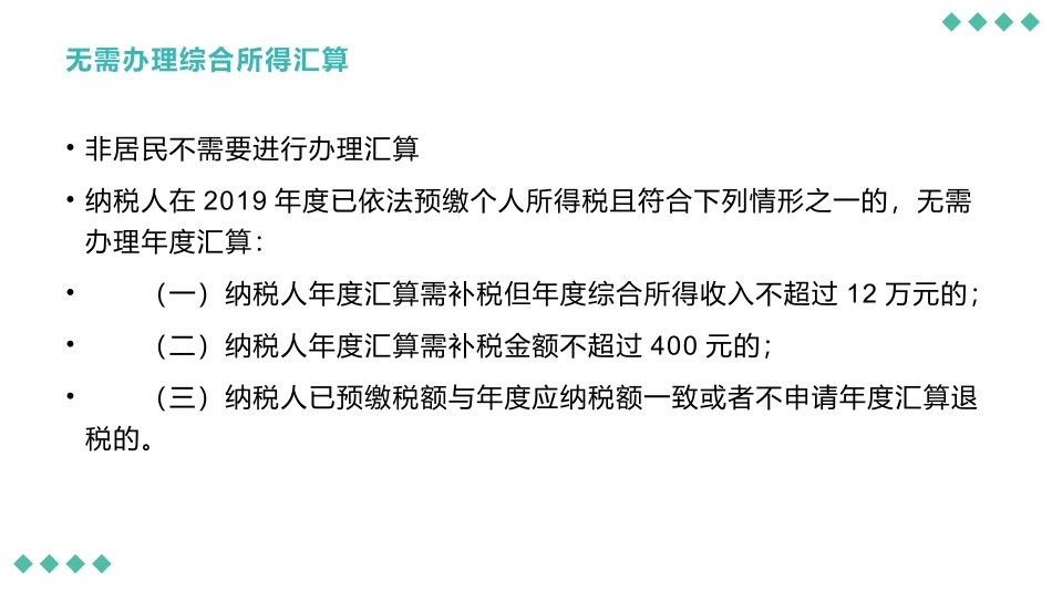个税APP汇算清缴申报操作步骤讲解_第3页