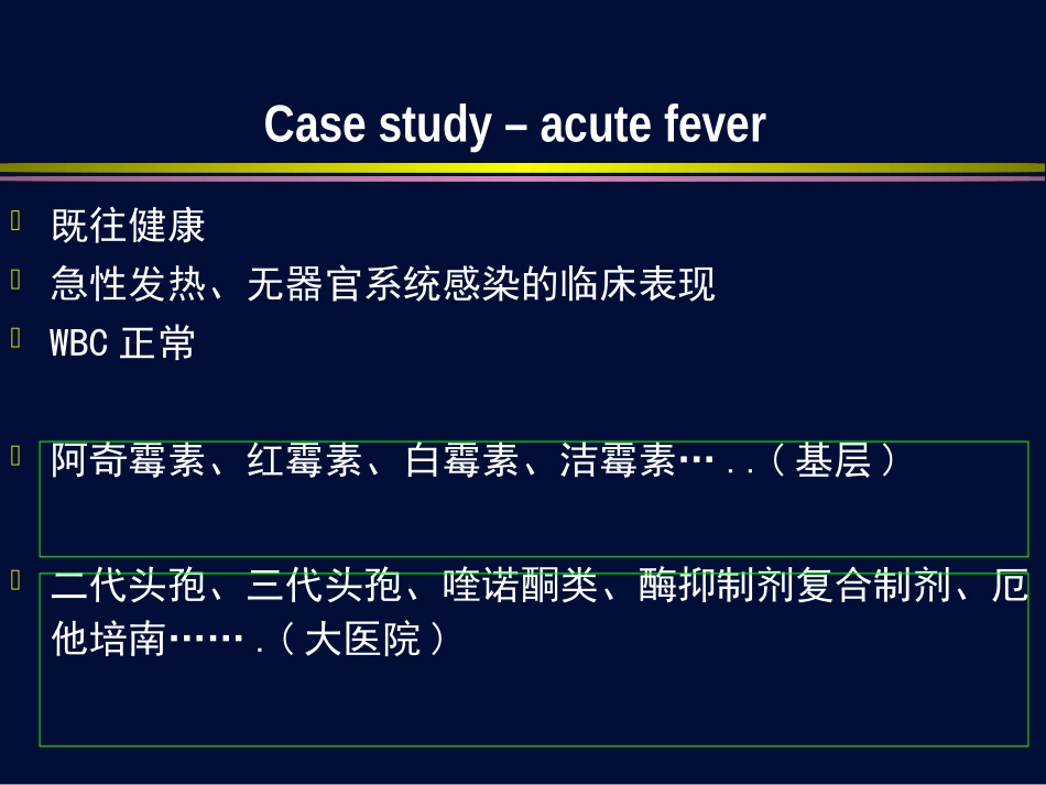 个体化抗菌治疗策略_第2页