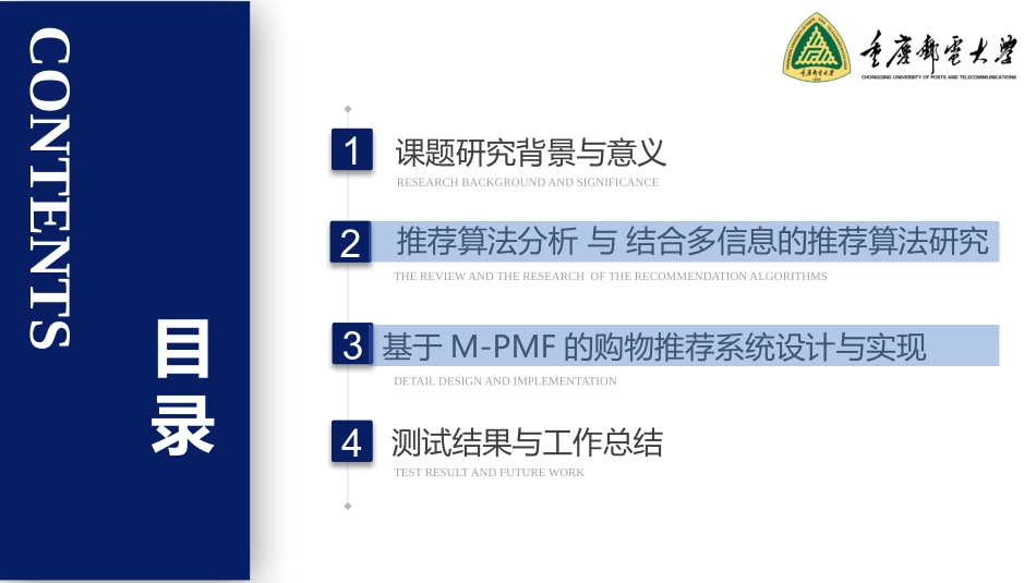 个性化购物推荐系统设计和实现毕业答辩_第2页