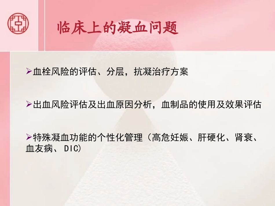 个性化凝血方案血栓弹力图_第2页