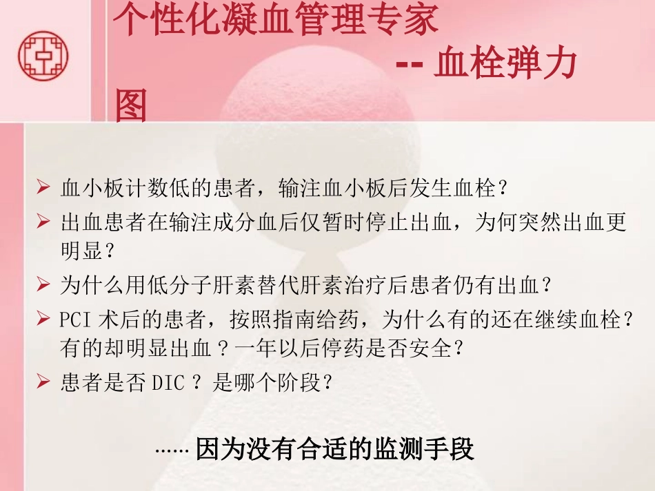 个性化凝血方案血栓弹力图_第3页