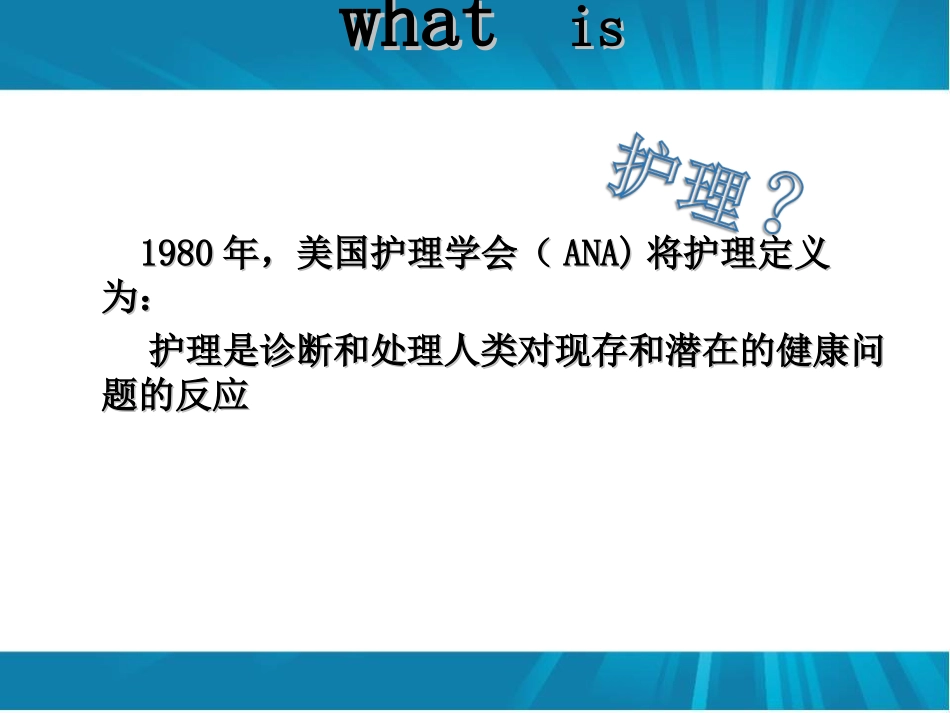 各级各类护士岗位职责课件_第2页