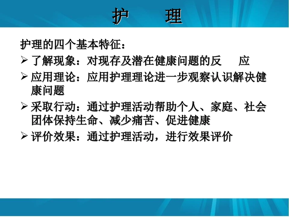 各级各类护士岗位职责课件_第3页