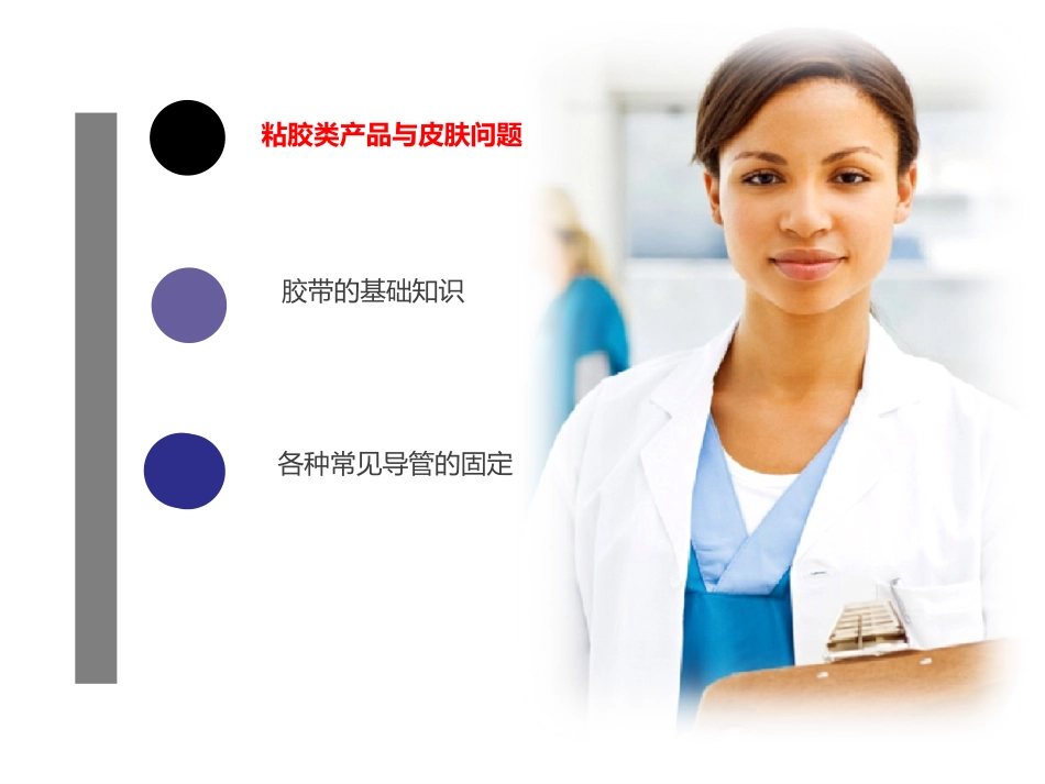 各类导管固定_第2页