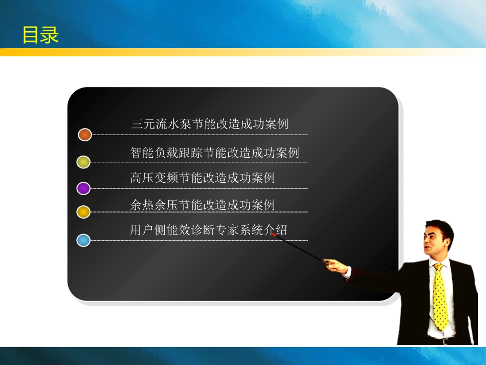 各类节能改造项目实施经验分享_第2页