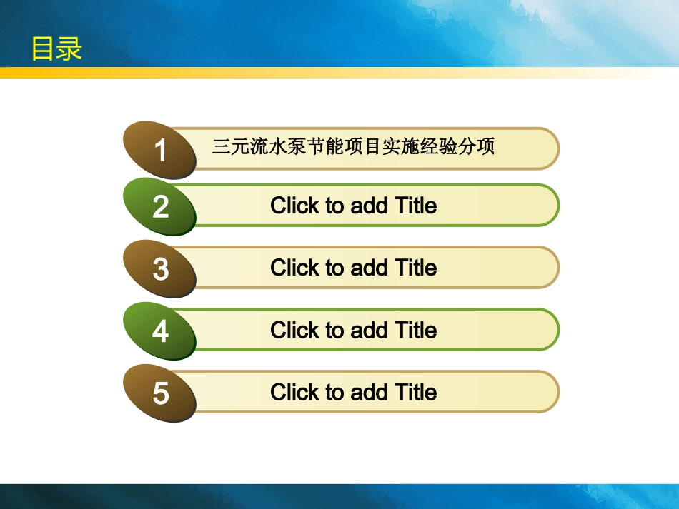 各类节能改造项目实施经验分享_第3页