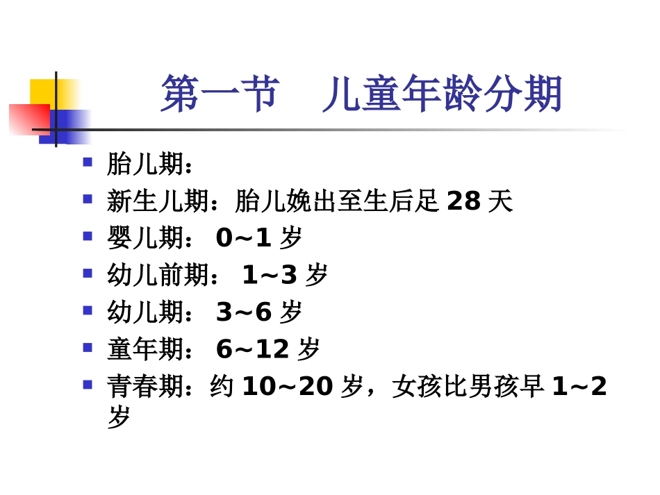 各年龄段儿童保健_第2页