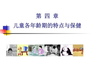 各年龄段儿童保健
