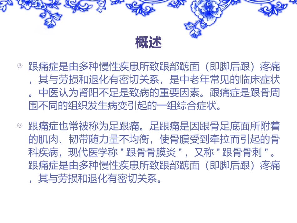 跟痛症的中医治疗_第2页