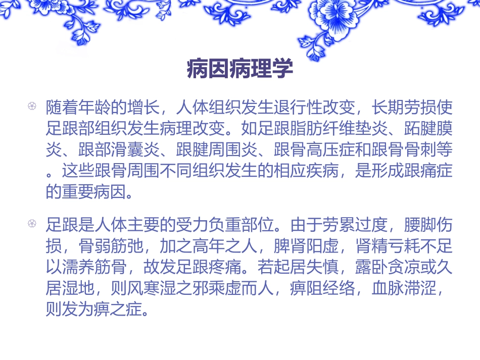跟痛症的中医治疗_第3页