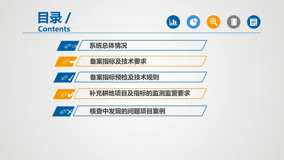 耕地占补平衡动态监管系统信息备案及监测监管要求_第2页