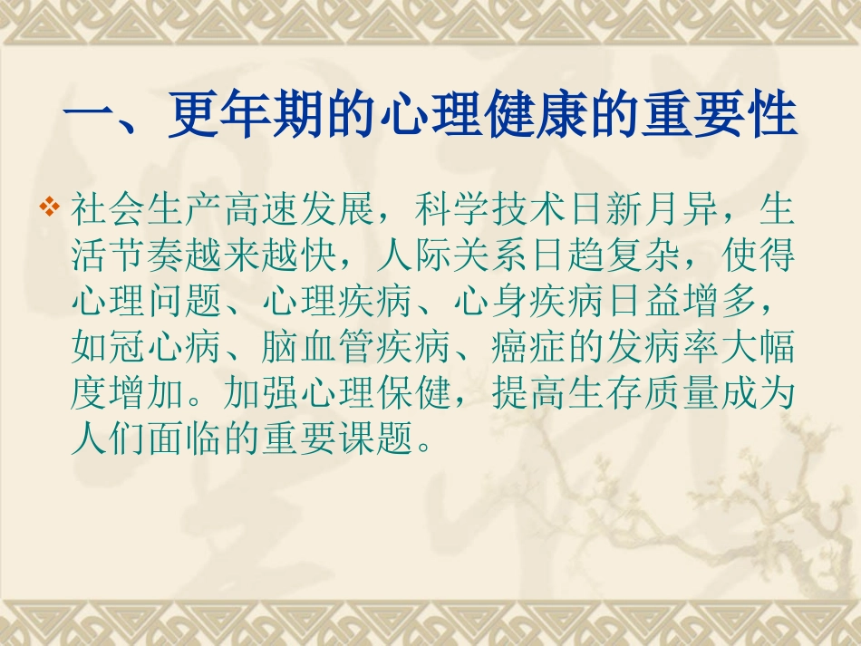 更年期的心理保健_第2页