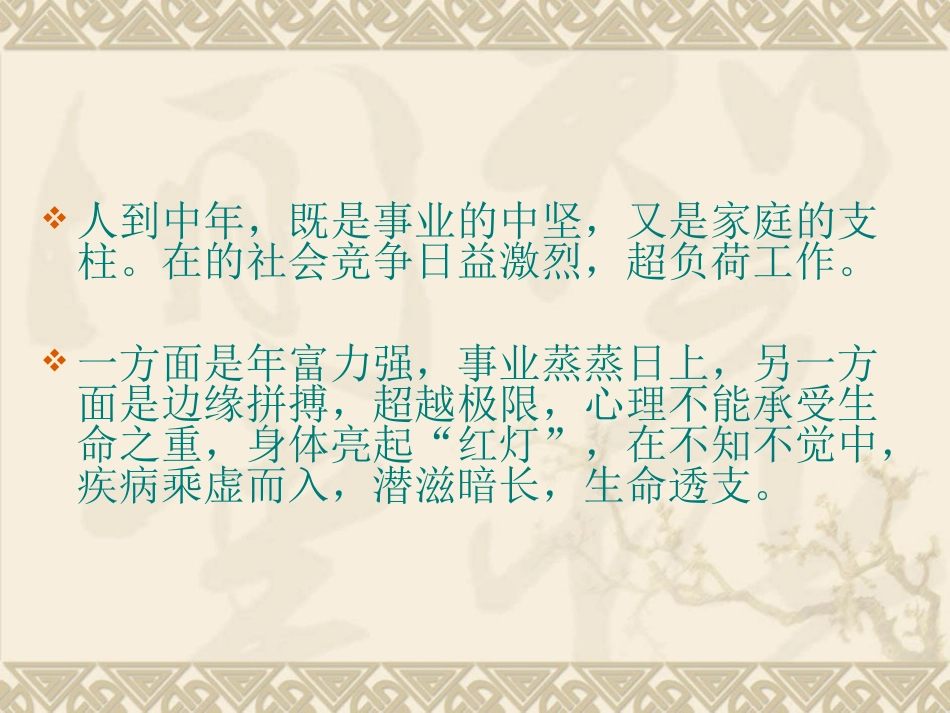 更年期的心理保健_第3页