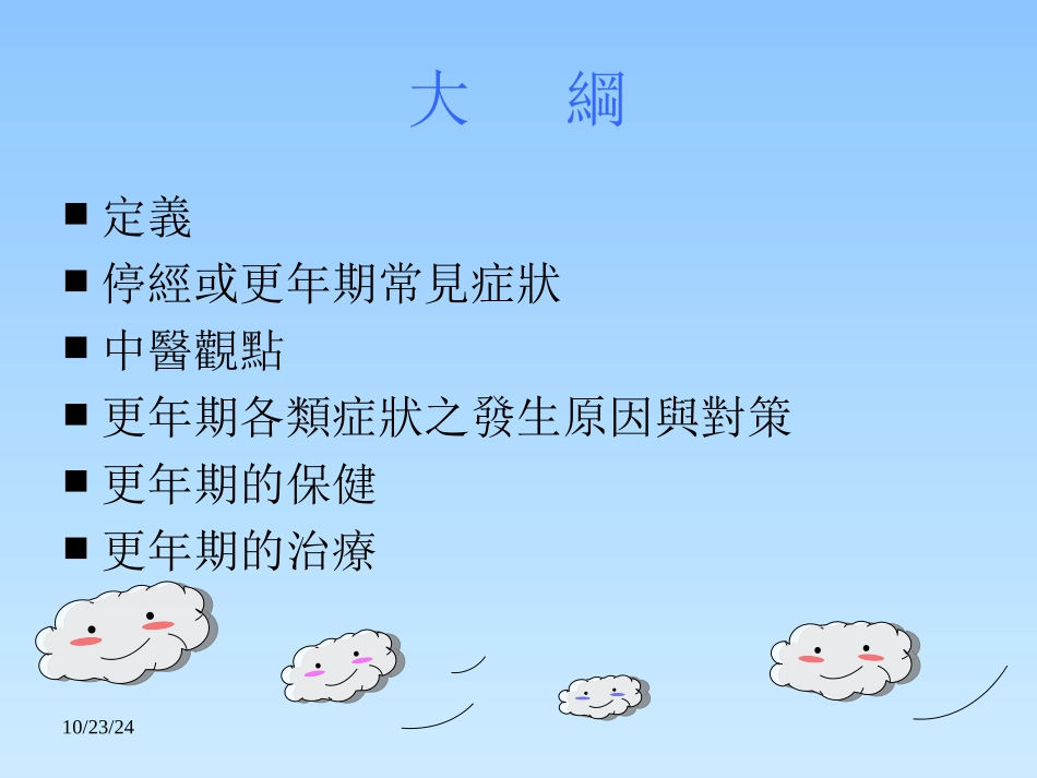 更年期的中医调理课件_第2页