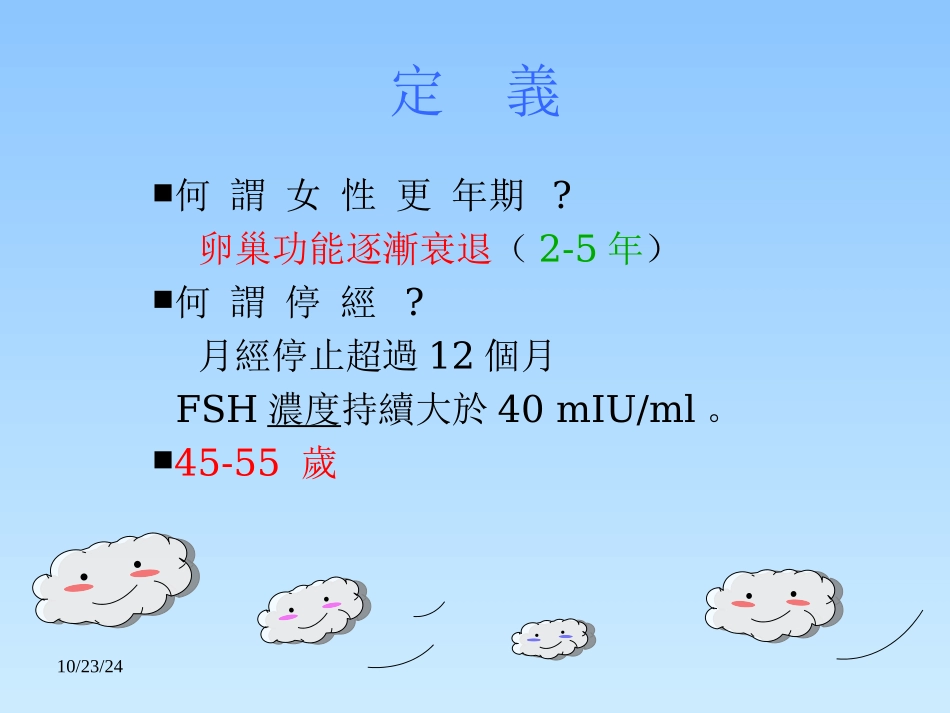 更年期的中医调理课件_第3页