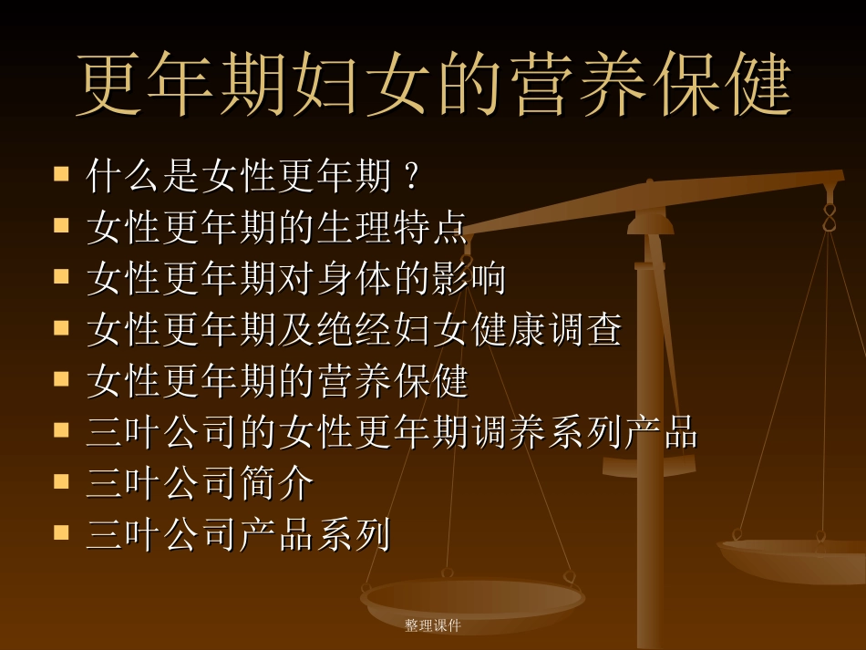 更年期妇女的营养保健_第2页