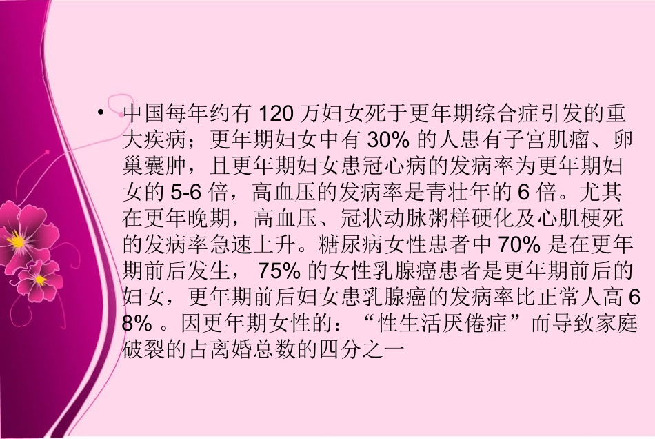 更年期综合征的中医药治疗_第3页