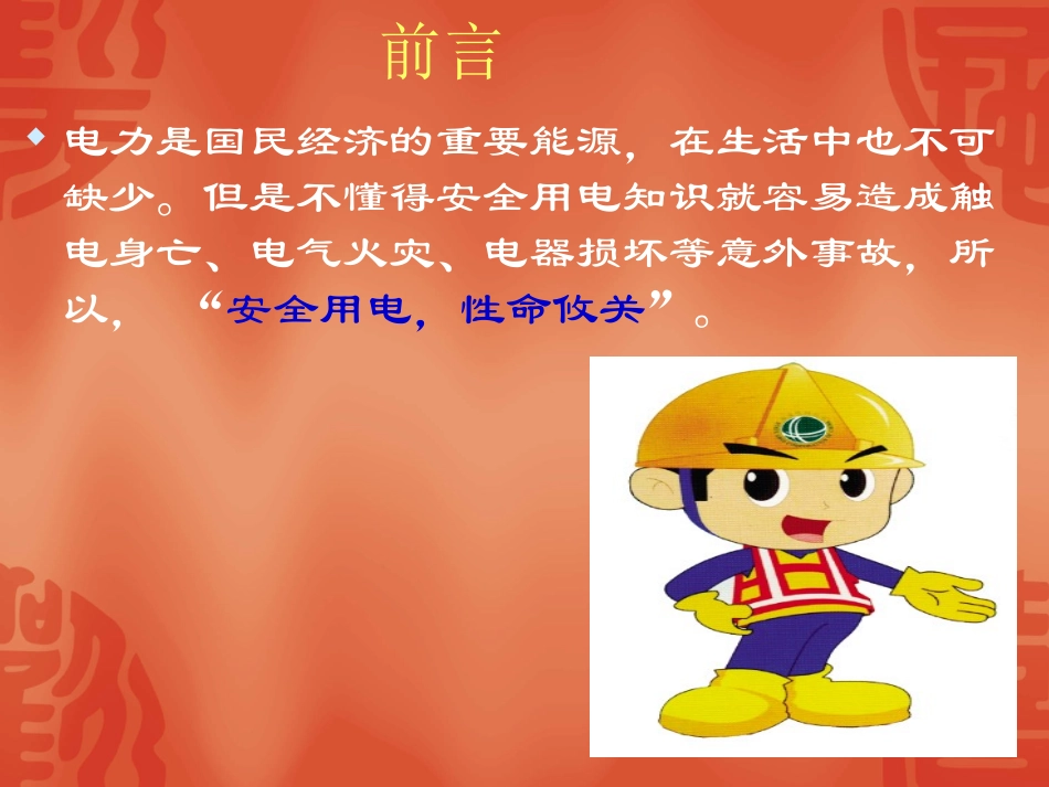 工厂安全用电常识_第2页