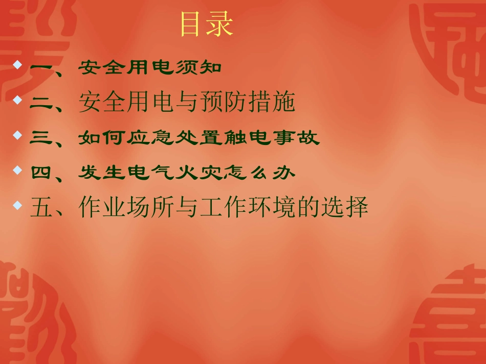 工厂安全用电常识_第3页