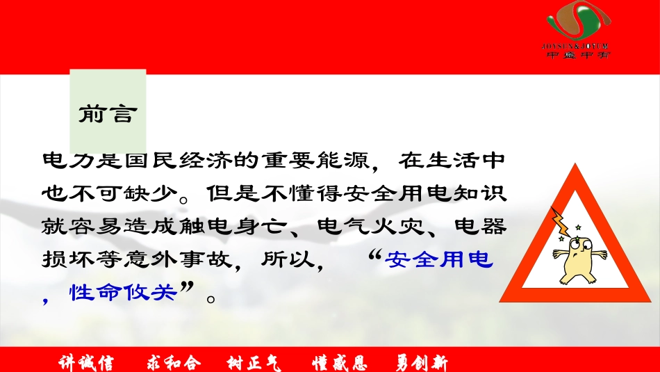 工厂用电安全培训_第2页