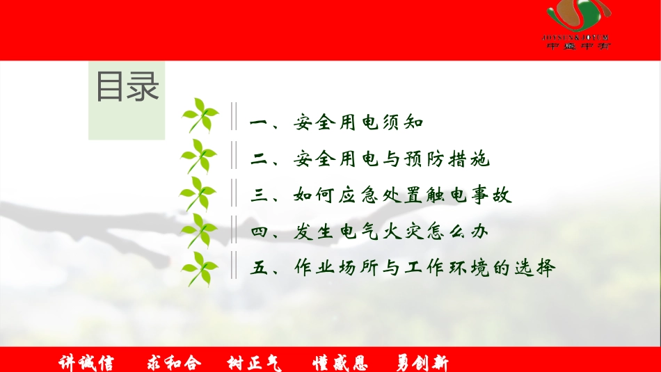 工厂用电安全培训_第3页