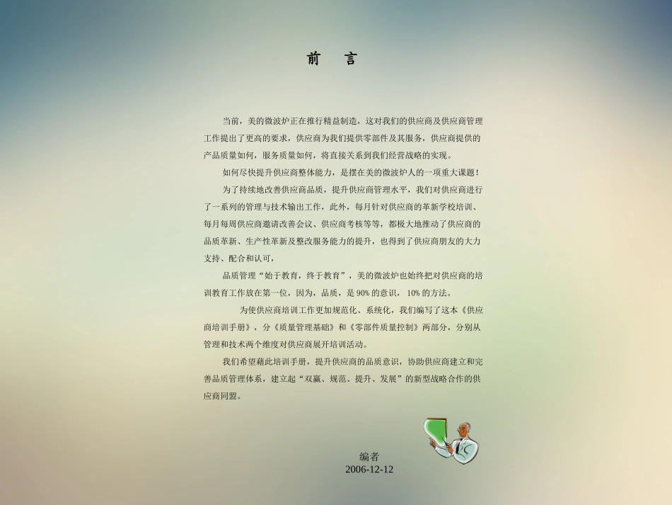 工厂质量保证体系_第2页