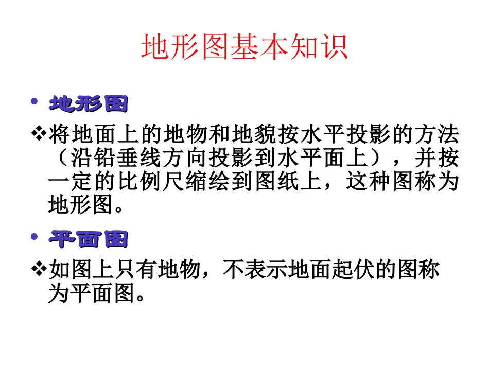 工程测量地形图测绘方案_第1页