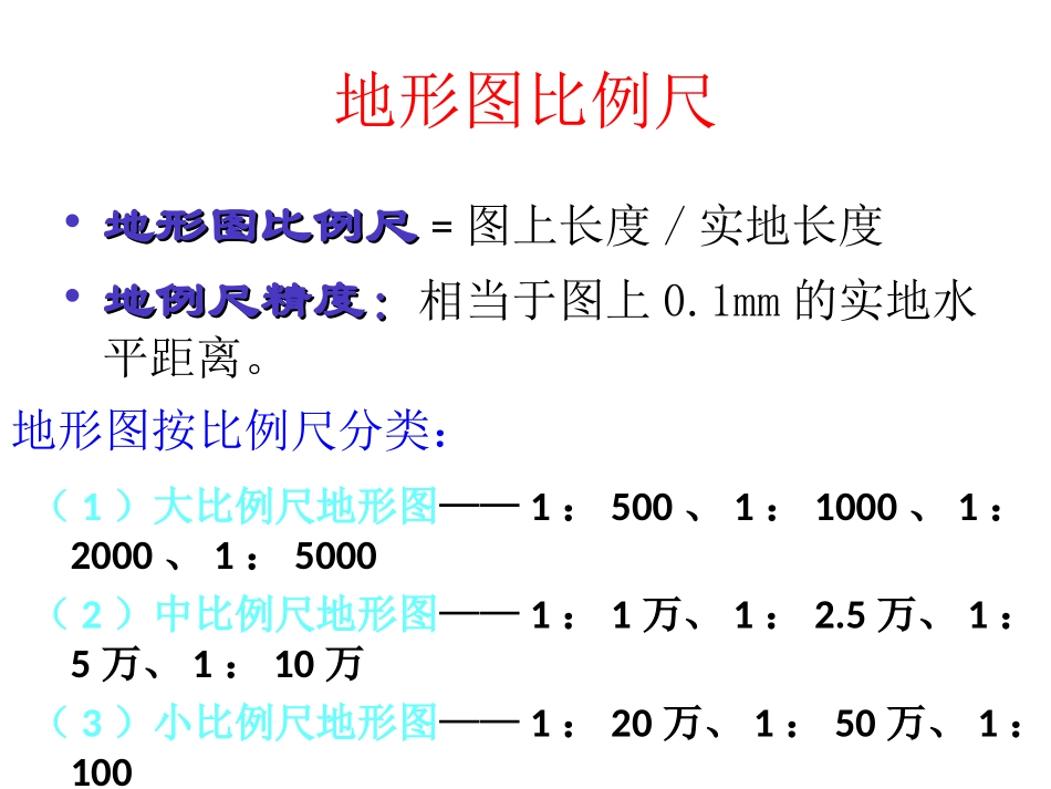 工程测量地形图测绘方案_第2页