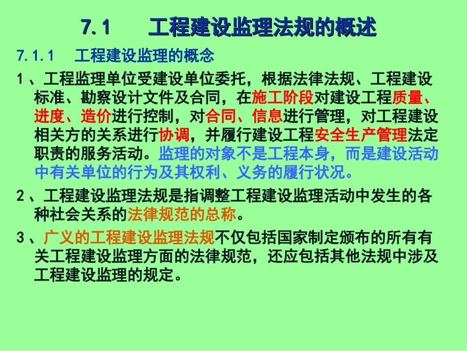 工程建设监理法规_第2页