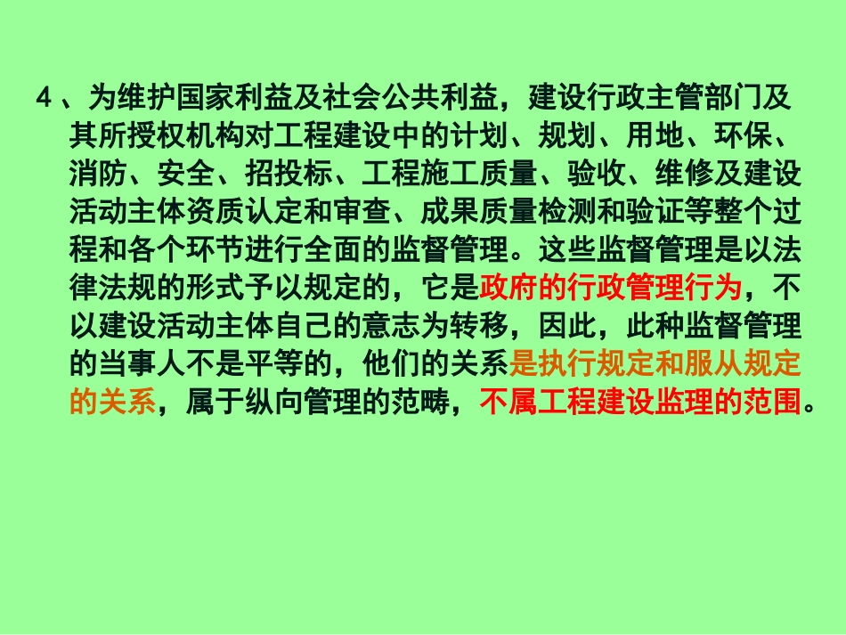 工程建设监理法规_第3页