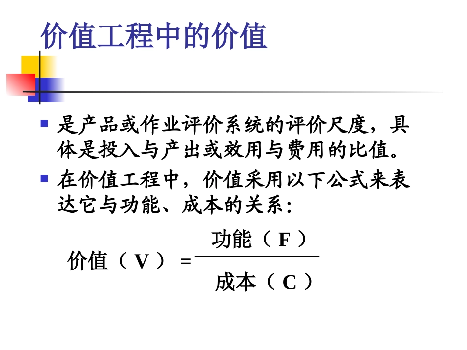 工程经济学价值工程_第3页