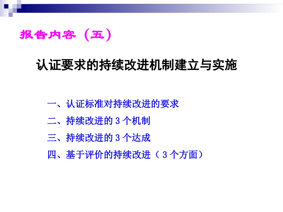 工程认证要求的持续改进机制建立和实施_第2页