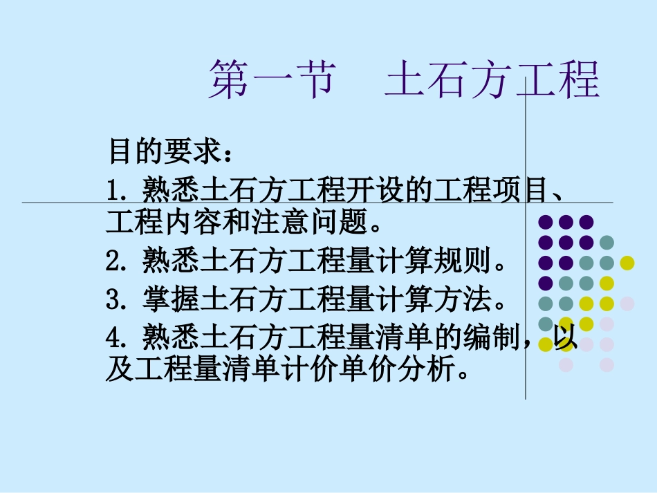 工程造价建筑工程计量和计价_第2页