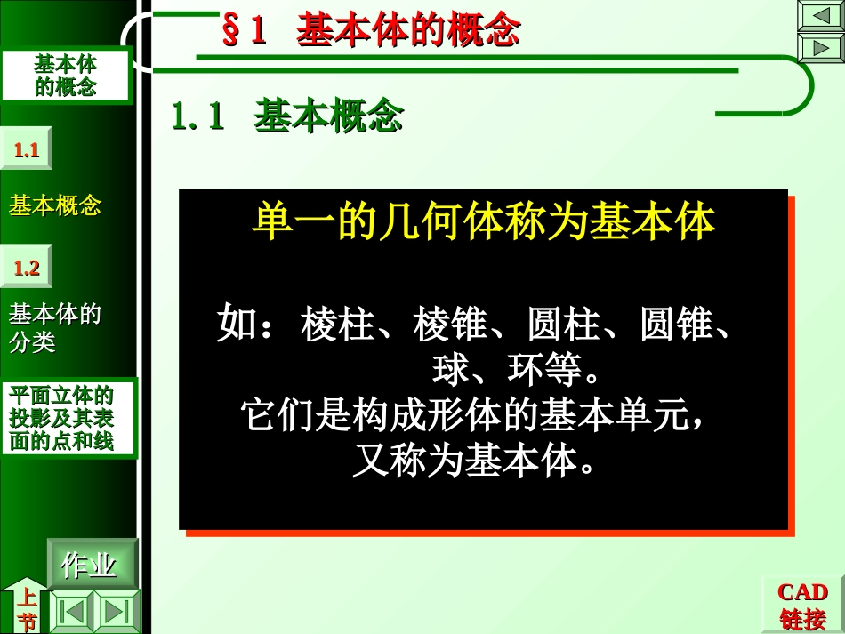 工程制图基本体的投影_第3页