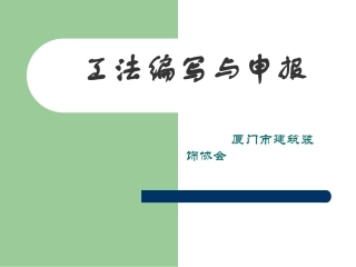 工法编写和申报