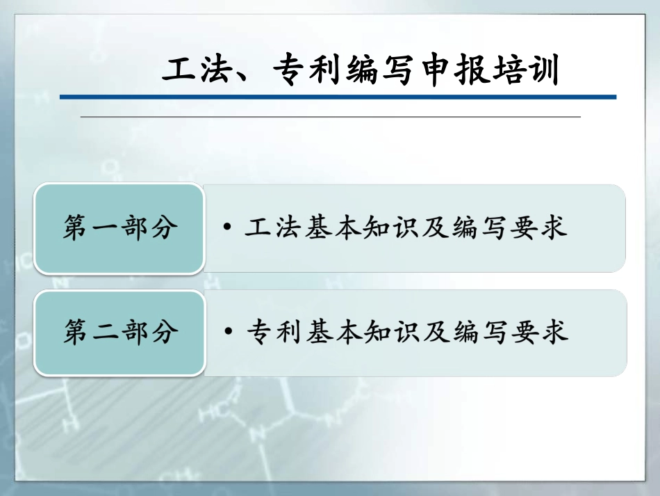 工法专利培训资料_第2页