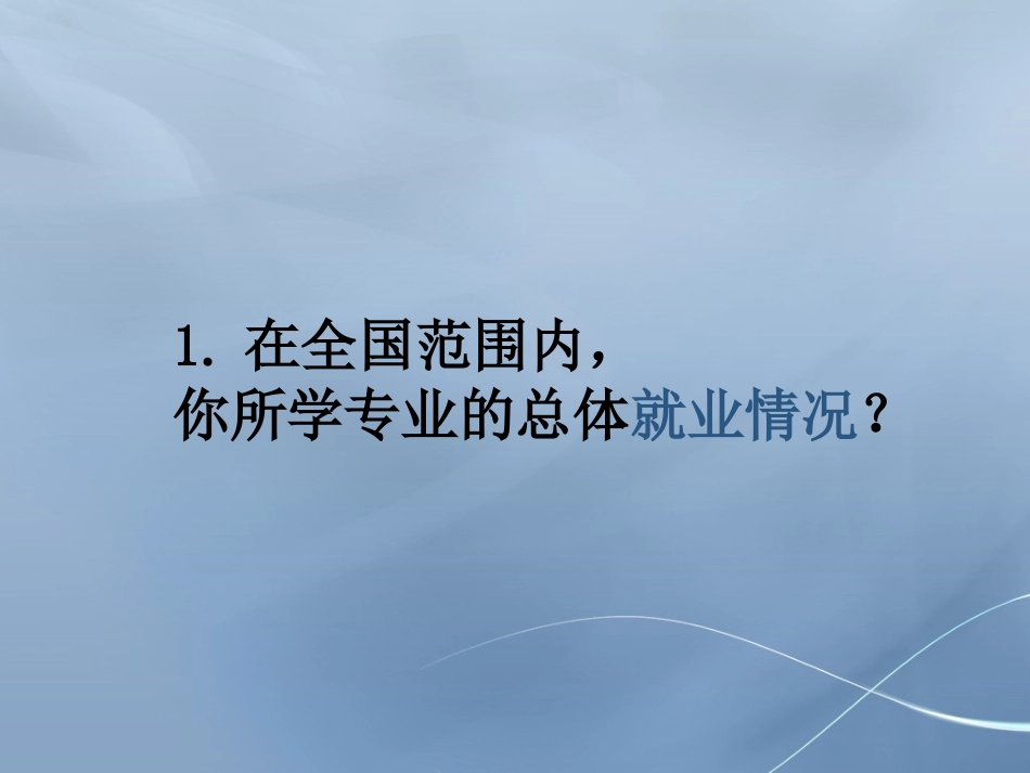 工商管理专业分析报告_第2页