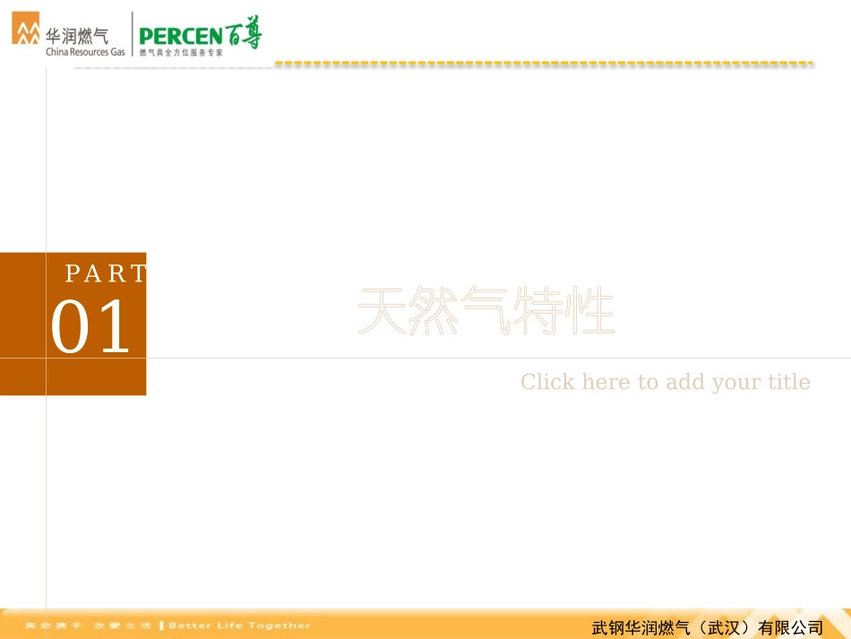 工商业用户安全用气培训课件_第3页