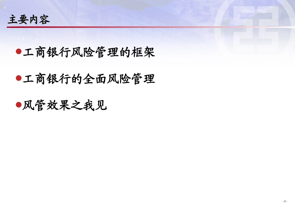 工商银行风险管理分析_第2页
