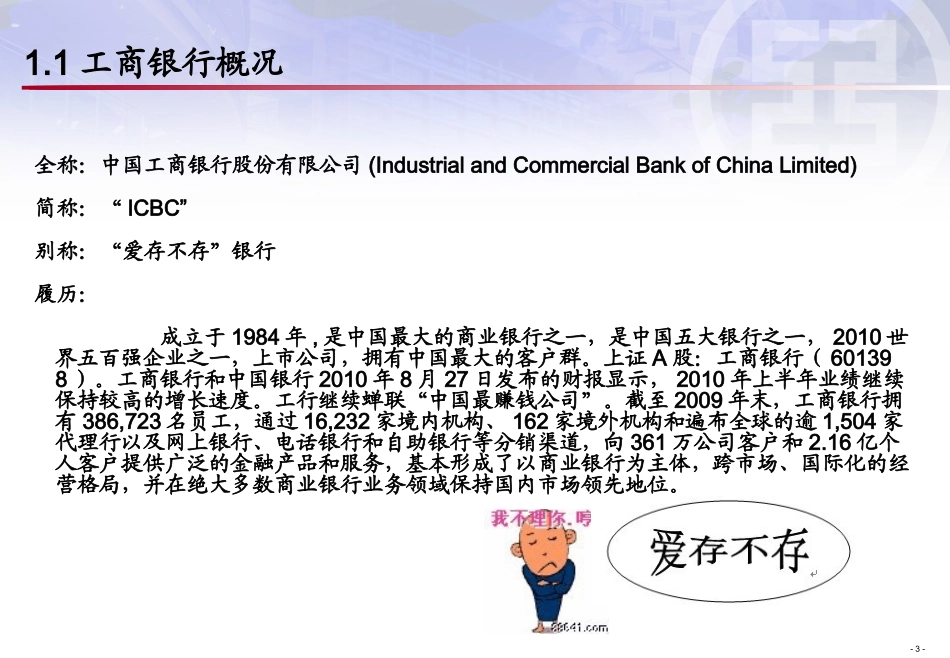 工商银行风险管理分析_第3页